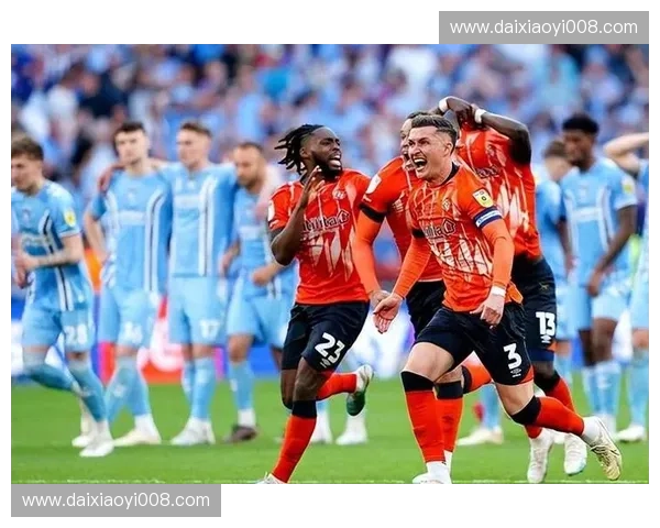 卢顿足球队崛起记：小城球队如何在英超舞台书写传奇